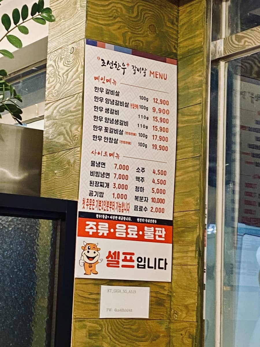 성주 조선한우 메뉴